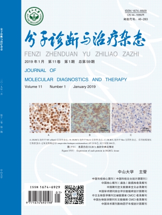 分子診斷與治療雜態