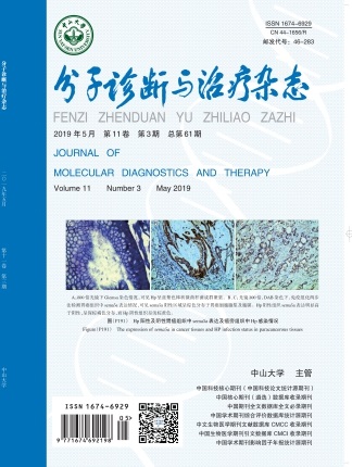 分子診斷與治療雜態