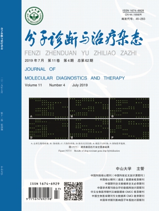 分子診斷與治療雜態