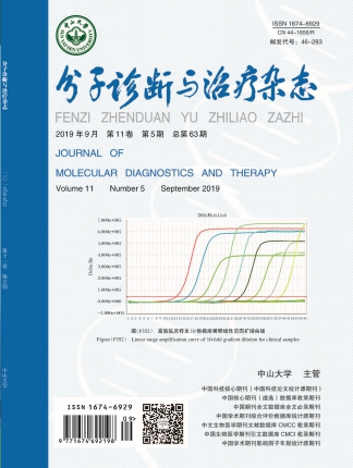 分子診斷與治療雜態