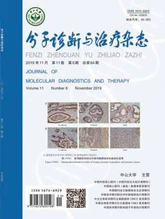 分子診斷與治療雜態